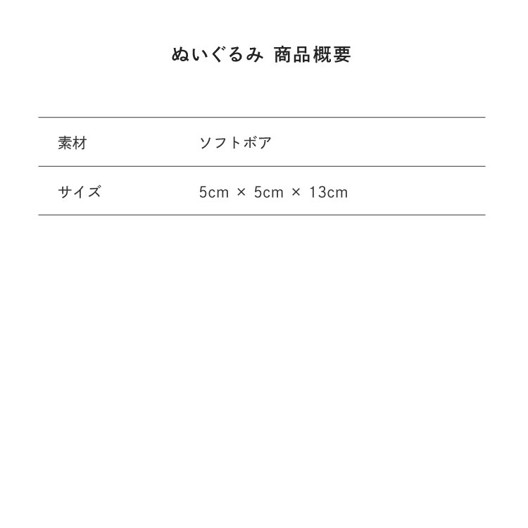 サイズ目安表