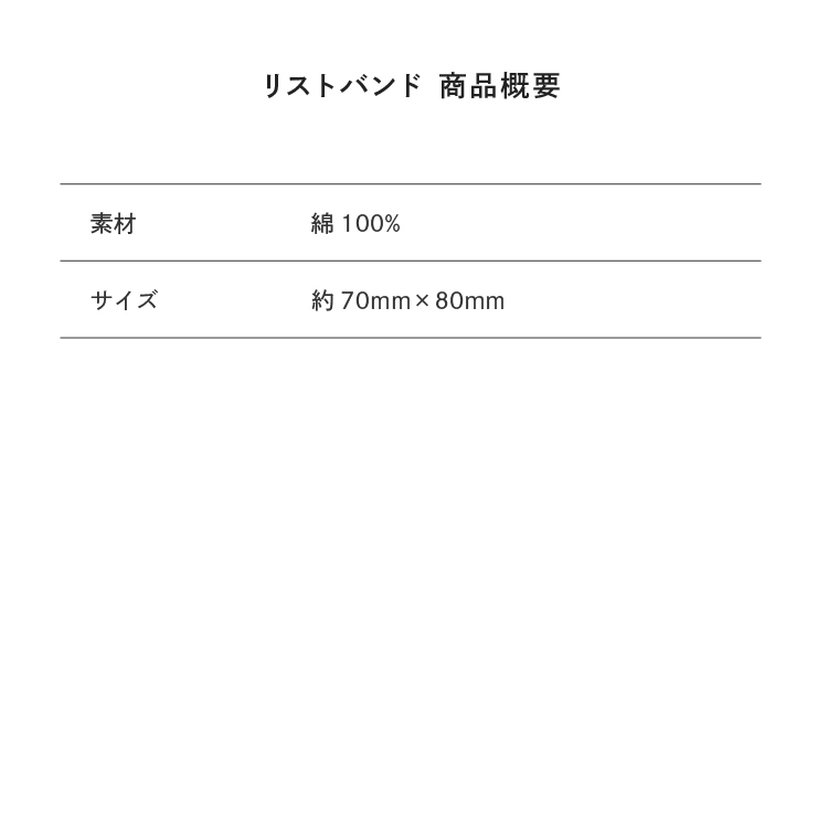 サイズ目安表
