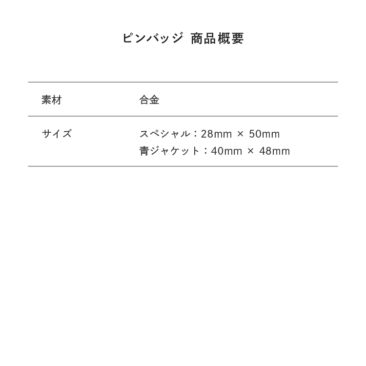 サイズ目安表