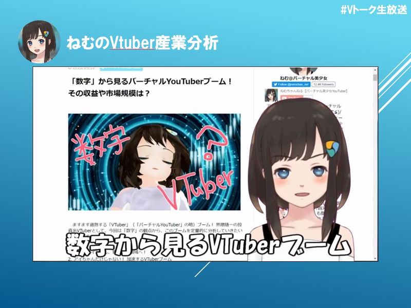 これからのvtuber界に不可欠な存在 世界最古の個人系vtuberねむ V To あふれる愛で未来を語れ Vchase