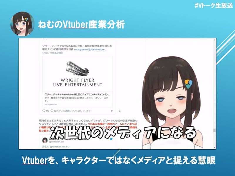 これからのvtuber界に不可欠な存在 世界最古の個人系vtuberねむ V To あふれる愛で未来を語れ Vchase