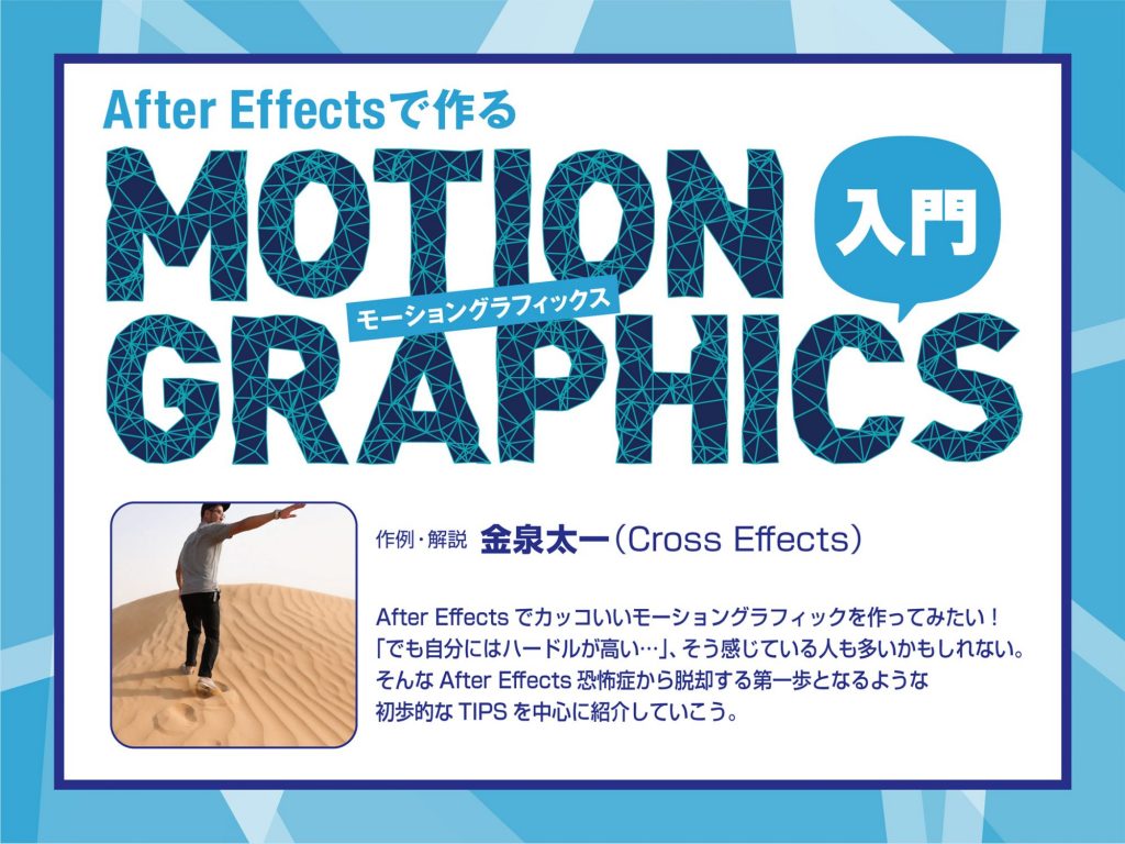 After Effectsで作るMOTION GRAPHICS入門　Vol.3　アニメーションのついたグラフを作る 01