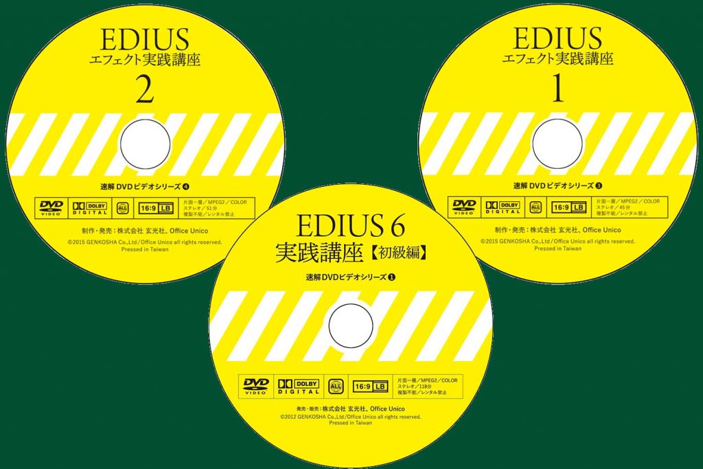 EDIUSセミナー「秋のビデオ編集初心者応援キャンペーン」～教則DVDビデオ・3本プレゼント