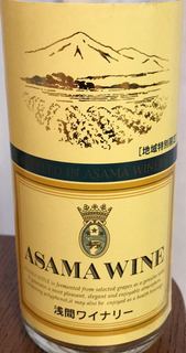 浅間ワイナリー Asama Wine 白