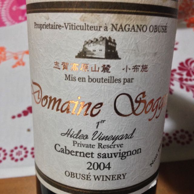 小布施ワイナリー　Domaine Sogga カベルネフラン&タナ　垂直セット 小布施ワイナリー Dom. Sogga Vin Sans Chimie Cabernet Franc