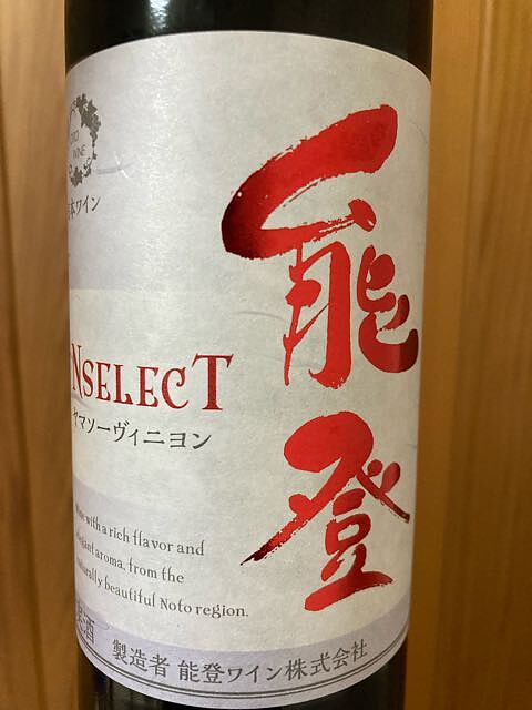 Noto Wine 能登 NselecT ヤマソーヴィニヨン(能登ワイン)