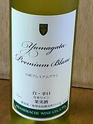 朝日町ワイン 山形プレミアムブラン