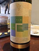 安心院葡萄酒工房 シャルドネ リザーブ(2018)