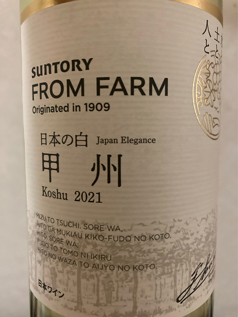 Suntory From Farm 甲州 日本の白 2021