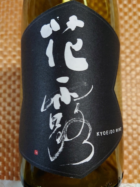 写真（ワイン） by sei.uesugi