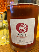 丹波ワイン てぐみ ロゼ (Muscat Bailey A)