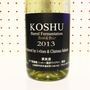 甲州 樽発酵(2013)