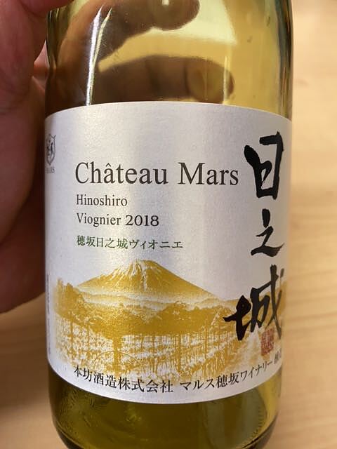 Ch. Mars Hinoshiro Viognier(シャトー・マルス 日之城ヴィオニエ)