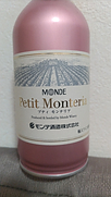 プティ モンテリア ロゼ・スパークリング