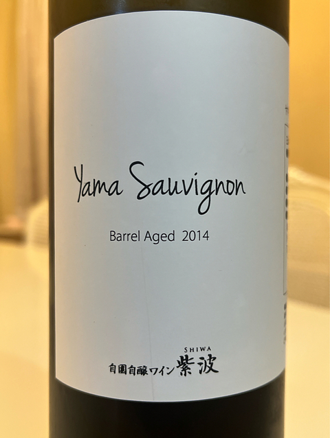 自園自醸ワイン紫波 Yama Sauvignon Barrel Aged(ヤマソーヴィニヨン樽熟成)