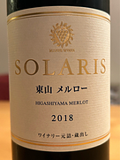 マンズワイン Solaris 東山メルロー(2018)