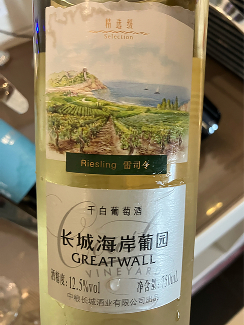 Greatwall 精选級 雷司令 Selection Riesling