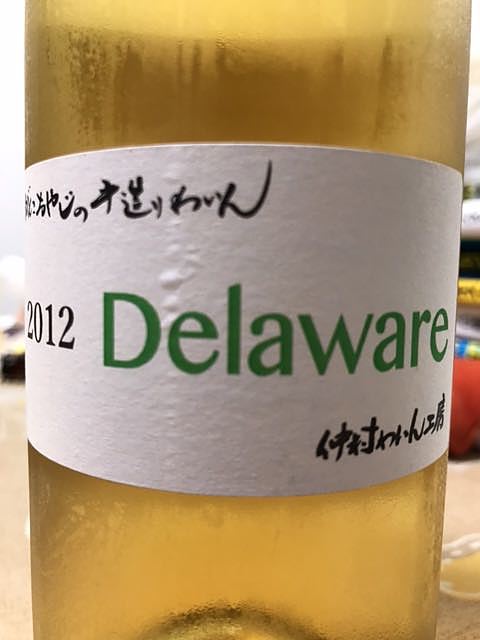 仲村わいん工房 がんこおやじの手造りわいん Delaware(デラウェア)