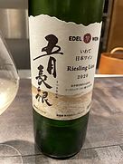 エーデルワイン さつきながね(2020)