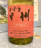 甲斐ワイナリー かざま甲州 やや甘口(2022)