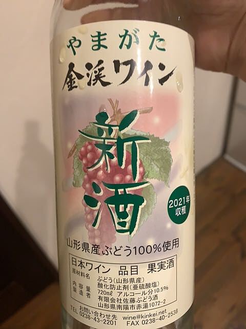 金渓ワイン 新酒 白 辛口