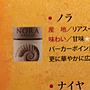 ノラ アルバリーニョ
