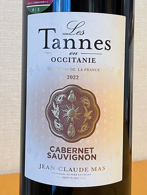 Les Tannes En Occitanie Cabernet Sauvignon(レ・タンヌ オクシタン カベルネ・ソーヴィニヨン)