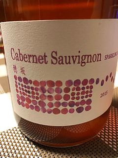 ドメーヌ 茅ヶ岳 穂坂 Cabernet Sauvignon Sparkling