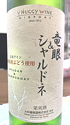 大和葡萄酒