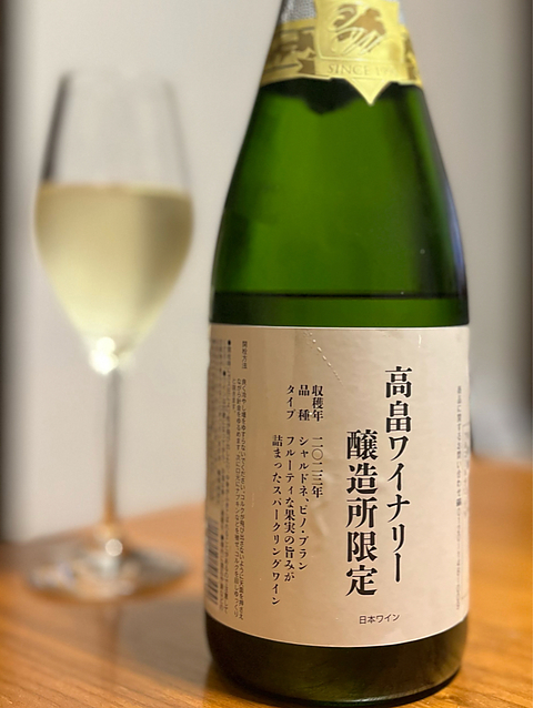 高畠ワイナリー醸造所限定 2023年 シャルドネ ピノ・ブラン スパークリング