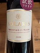 マンズワイン Solaris 千曲川 カベルネ・ソーヴィニヨン(2020)