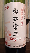葡萄作りの匠 宍戸富二 Regent(2020)