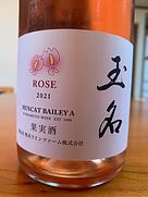 熊本ワインファーム 玉名 Rose(2021)