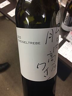 胎内高原ワイン Zweigeltrebe 2015(ツヴァイゲルトレーベ)
