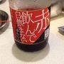 赤飲んで白飲まない