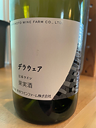 熊本ワインファーム デラウェア