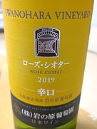 岩の原ワイン ローズ・シオター 辛口