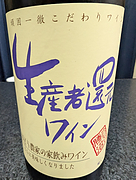 シャトー勝沼 生産者還元ワイン 赤