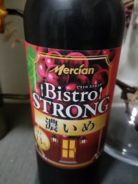 メルシャン Bistro Strong 濃いめ(ビストロ ストロング)