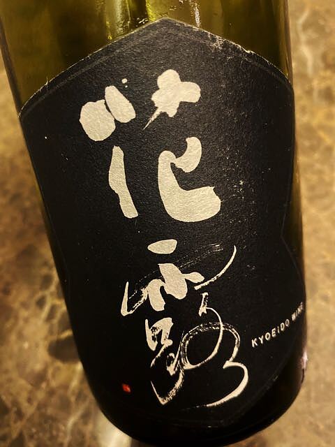 写真（ワイン） by masa44