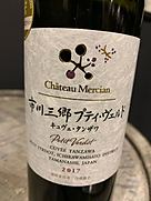 シャトー・メルシャン