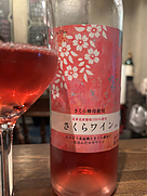 くずまきワイン さくらワイン ロゼ(2024)