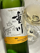 塩山洋酒醸造(2023)