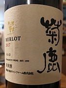 メルロ(2017)