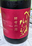 マンズワイン ベーリーA ルージュ 酵母の泡 Méthode Charmat Brut