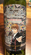 モン・ペラ キュヴェ 神の雫 ルージュ