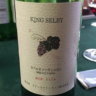 King Selby カベルネソーヴィニヨン