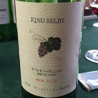 King Selby カベルネソーヴィニヨン(キングセルビー)