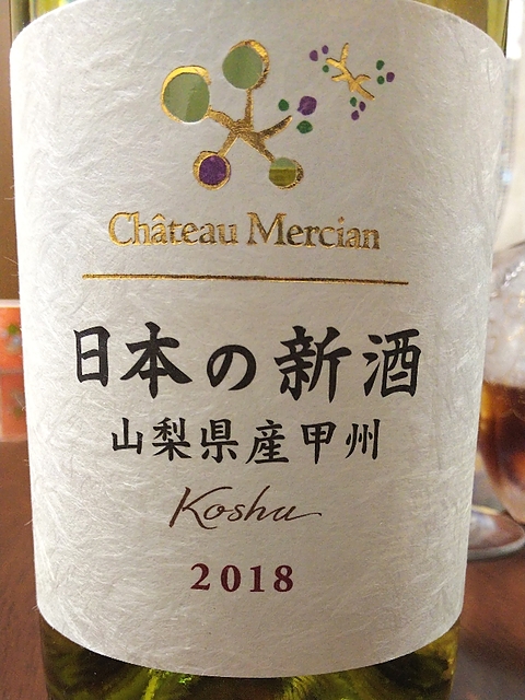 Ch. Mercian 日本の新酒 山梨県産甲州(シャトー・メルシャン)