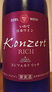 エーデルワイン